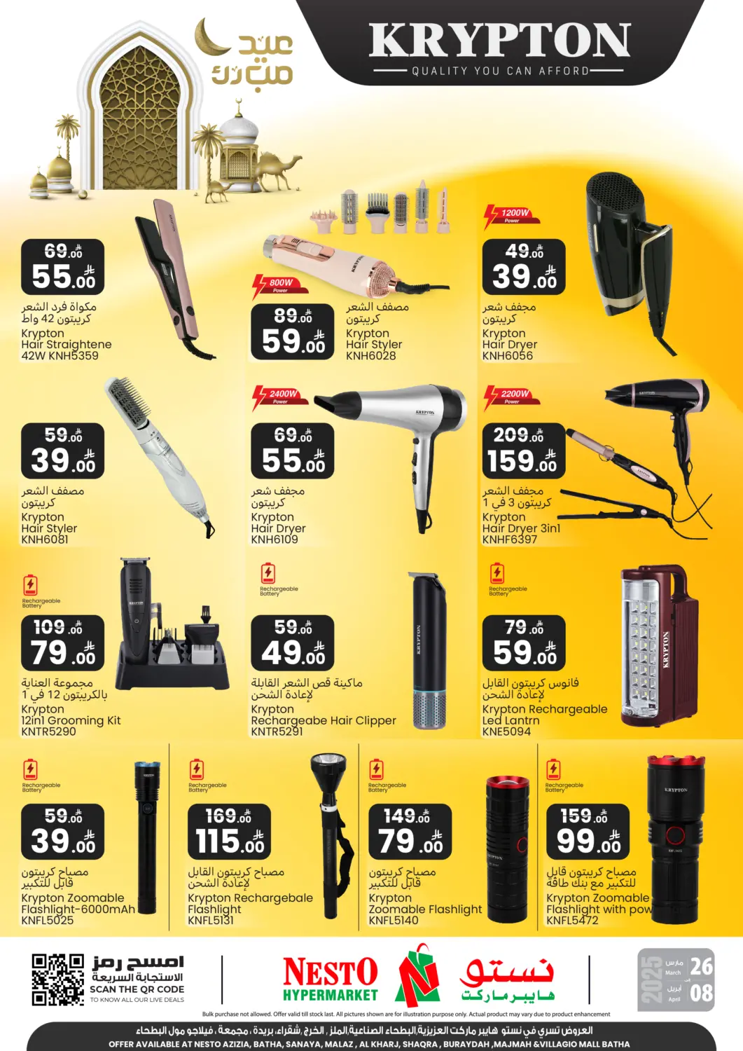 KSA, Saudi Arabia, Saudi - Al Khobar Nesto offers in D4D Online. Eid Mubarak. . Till 8th April