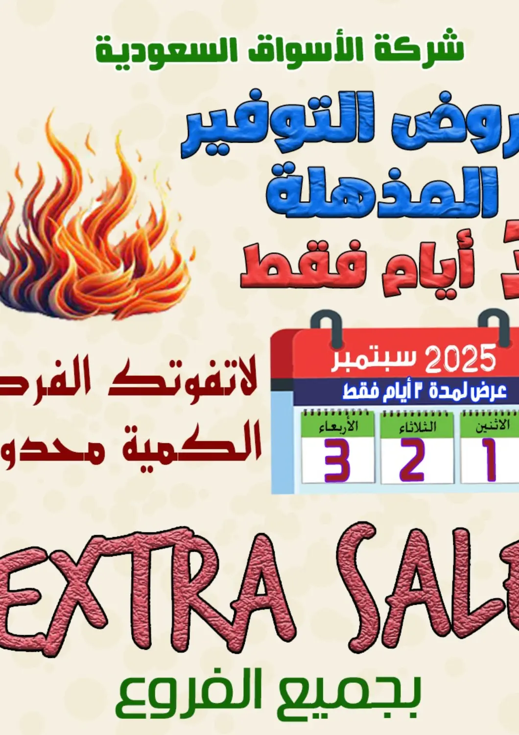 KSA, Saudi Arabia, Saudi - Al Hasa Saudi Market Co. offers in D4D Online. Extra Sale. . Till 3rd September