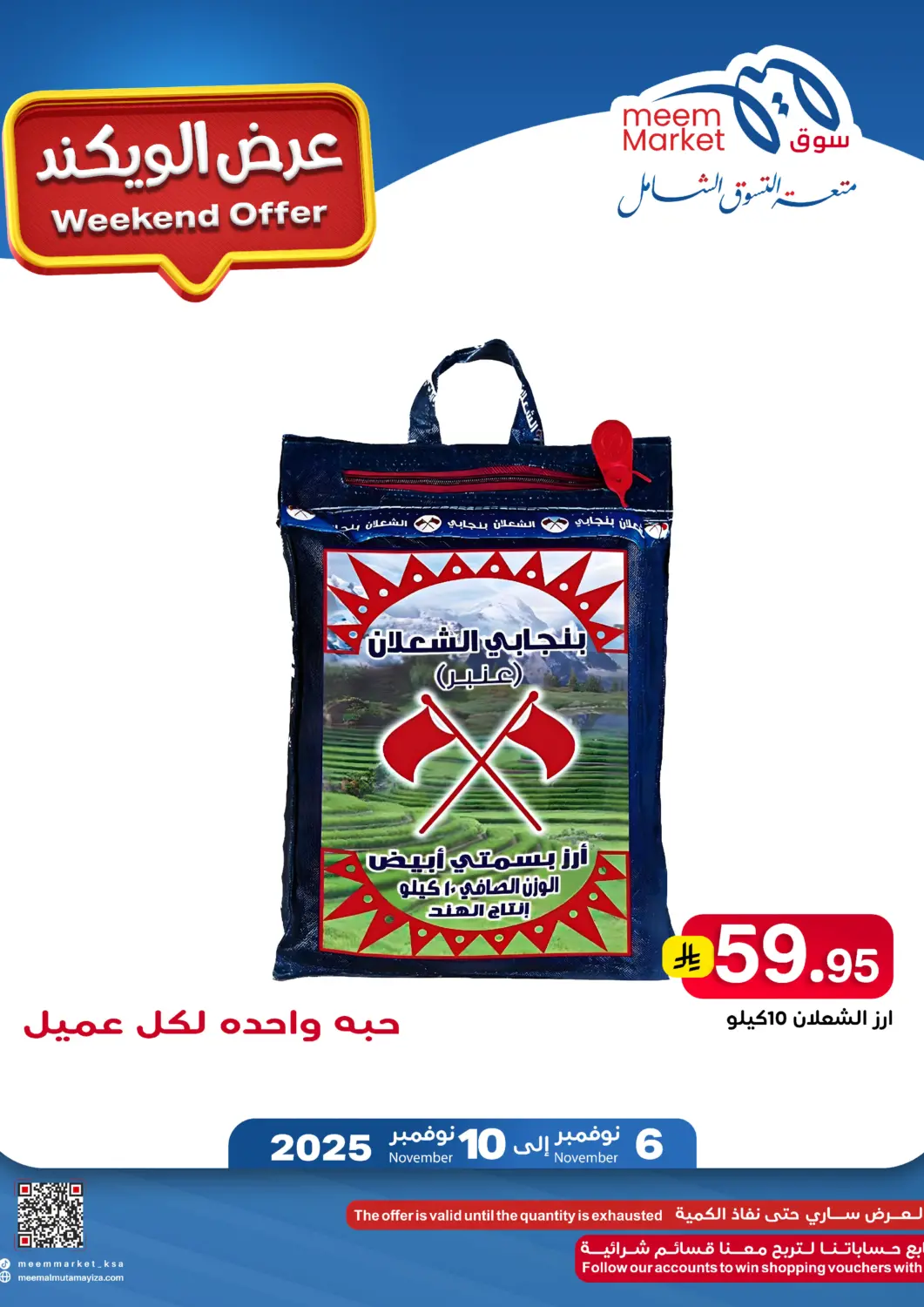 عروض ميم سوق مملكة العربية السعودية, السعودية, سعودية - الأحساء‎ في دي٤دي أونلاين. عرض الويكند. . حتى ١٠ نوفمبر