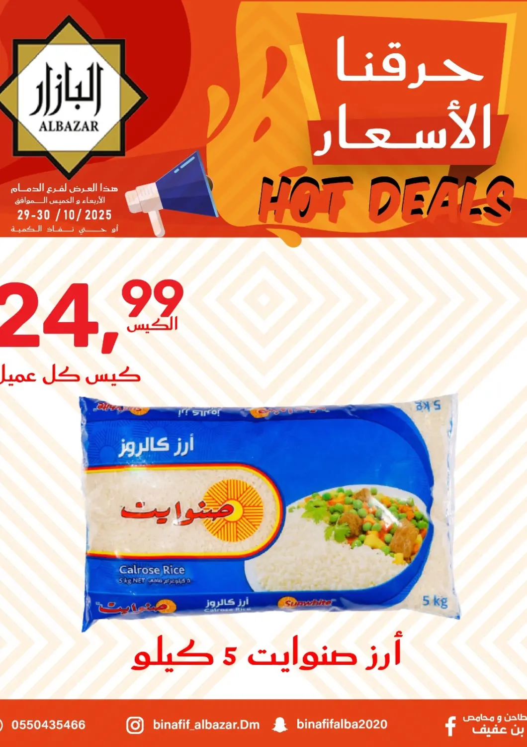 عروض بن عفيف مملكة العربية السعودية, السعودية, سعودية - المنطقة الشرقية في دي٤دي أونلاين. حرقنا الاسعار. . حتى ٣٠ أكتوبر