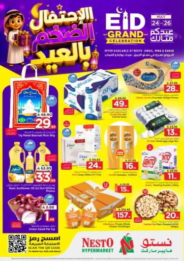 الإحتفال الضخم بالعيد