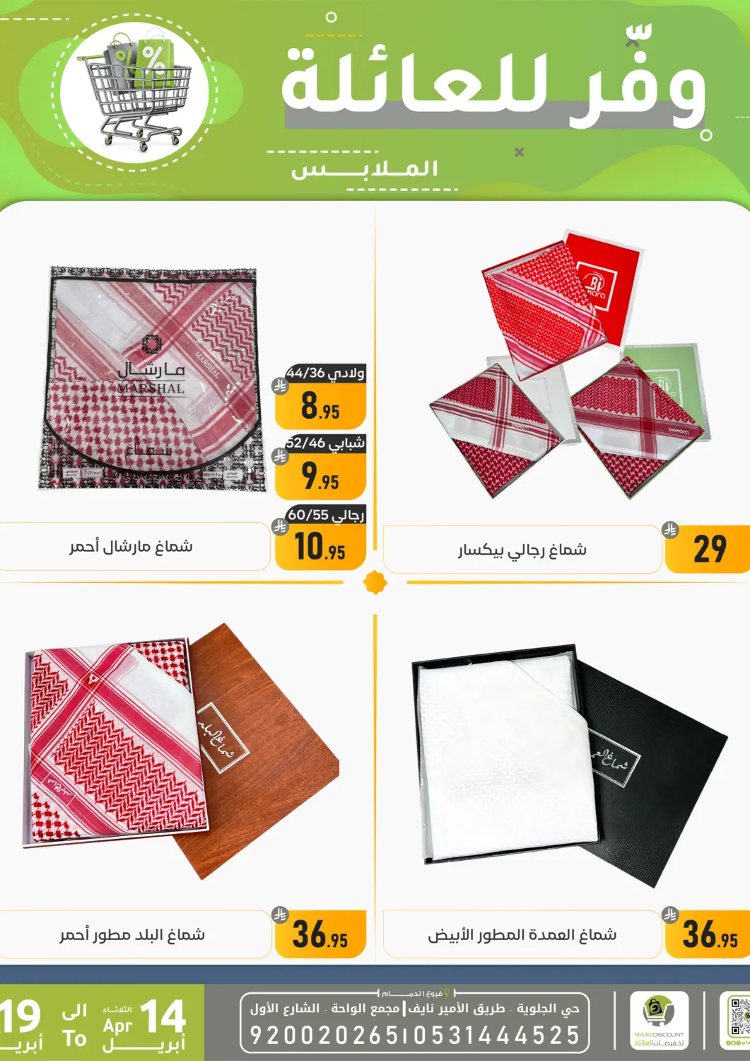 KSA, Saudi Arabia, Saudi - Dammam Family Discount offers in D4D Online. Special Offer. . Till 19th April