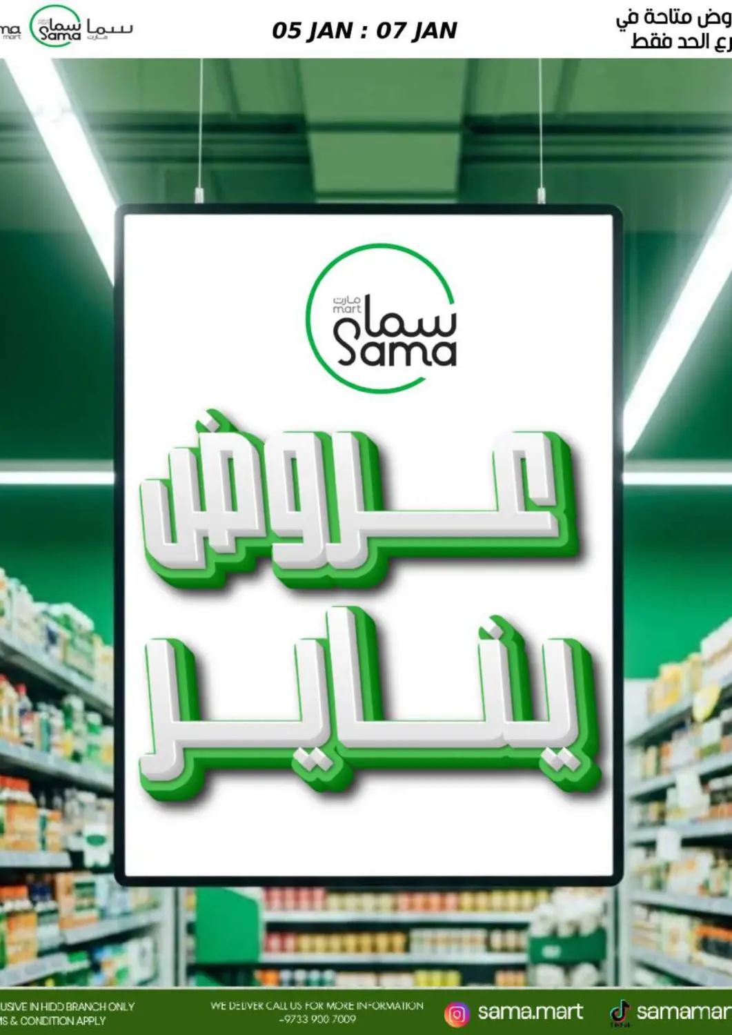 Bahrain Sama mart offers in D4D Online. Special Offer. . Till 7th January