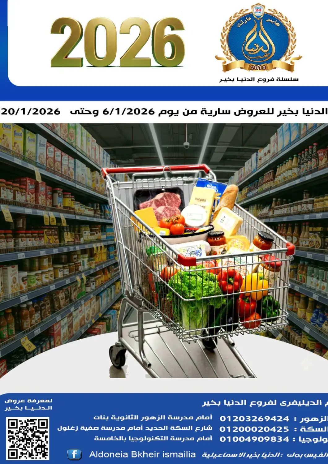 Egypt - Cairo Aldoneia Bkheir ismailia  offers in D4D Online. Special Offers. . Till 20th January