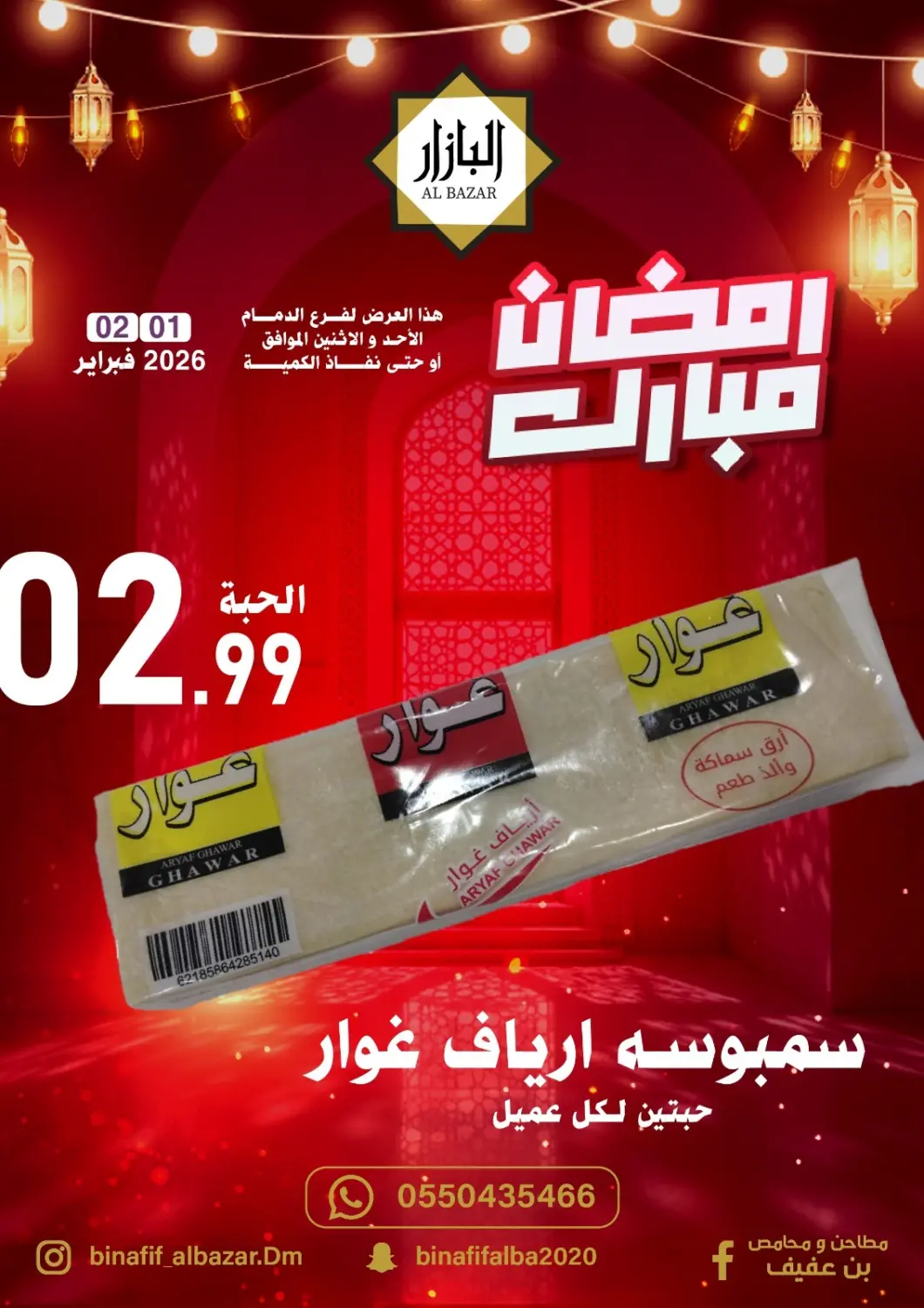 KSA, Saudi Arabia, Saudi - Dammam Bin Afif Bazaar offers in D4D Online. Ramadan Mubarak. . Till 2nd February