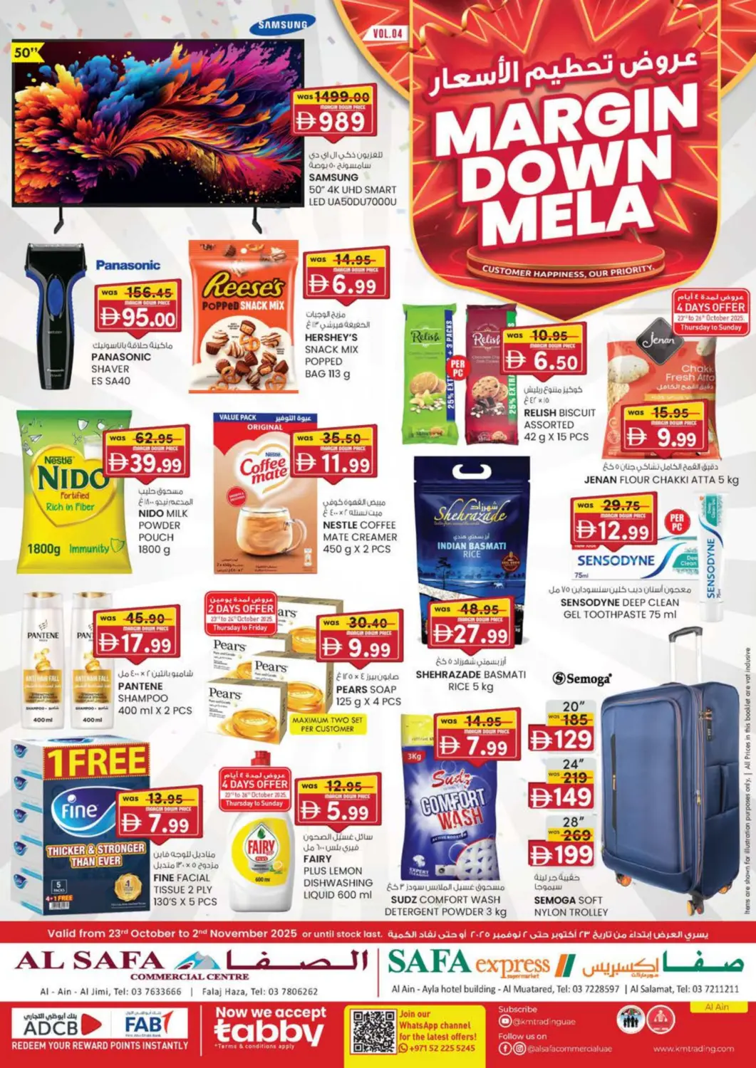 عروض الصفا الإمارات العربية المتحدة , الامارات - ٱلْعَيْن‎ في دي٤دي أونلاين. فلج هزاع، العين. . حتى ٢ نوفمبر