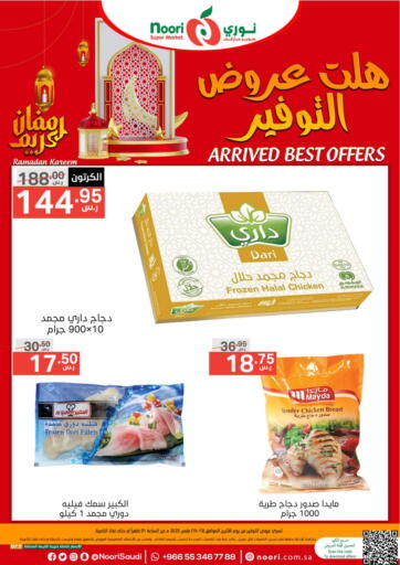 KSA, Saudi Arabia, Saudi - Jeddah Noori Supermarket offers in D4D Online. Arrived Best Offers. . Till 15th March