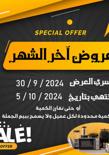 Kuwait - Kuwait City Meem Central Market Co offers in D4D Online. Sale!. . Till 5th October