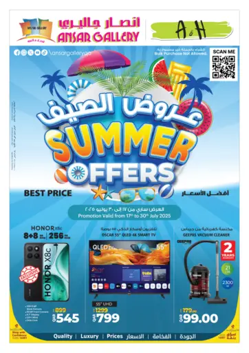 أنصار جاليري - عروض الصيف in قطر Offers - قطر عروض الصيف