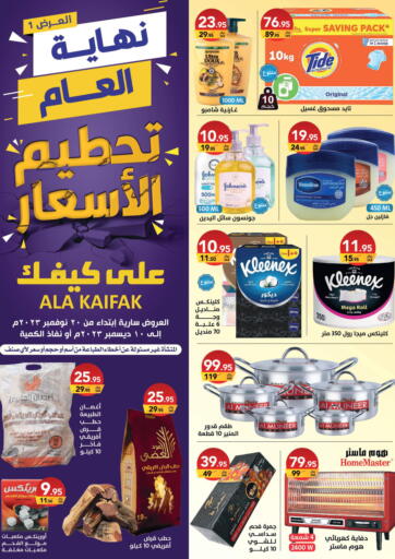 KSA, Saudi Arabia, Saudi - Al Hasa Ala Kaifak offers in D4D Online. Year End Sale. . Till 15th December