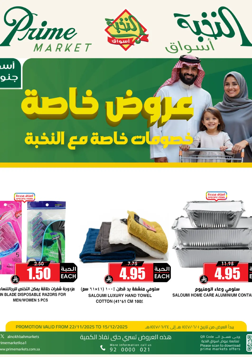KSA, Saudi Arabia, Saudi - Hafar Al Batin Prime Supermarket offers in D4D Online. Special Offer. . Till 15th December