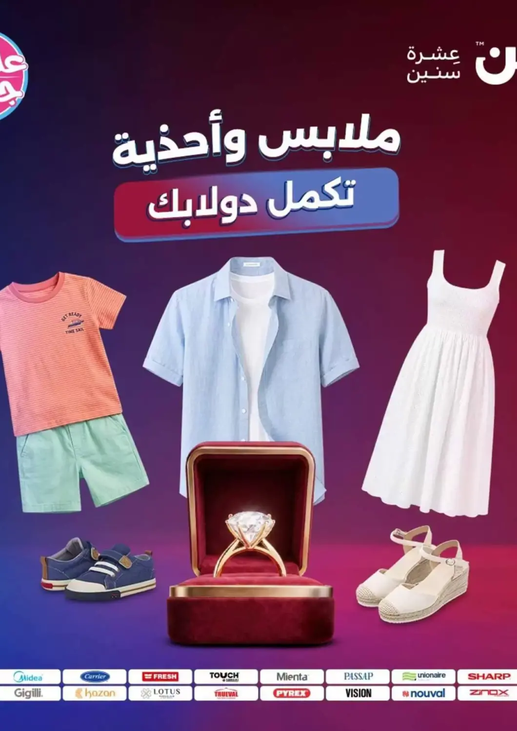 عروض رنين Egypt - القاهرة في دي٤دي أونلاين. ملابس وأحذية تكمل دولابك. . حتى ٢٤ يونيو