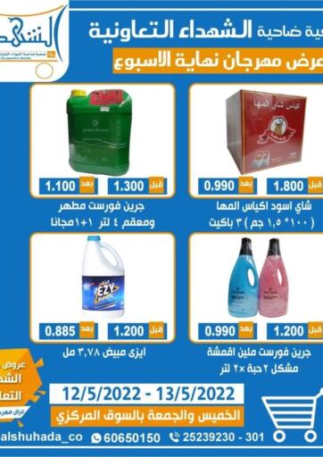 Kuwait - Jahra Governorate Alshuhada co.op offers in D4D Online. Weekend Offers. . till 13th May