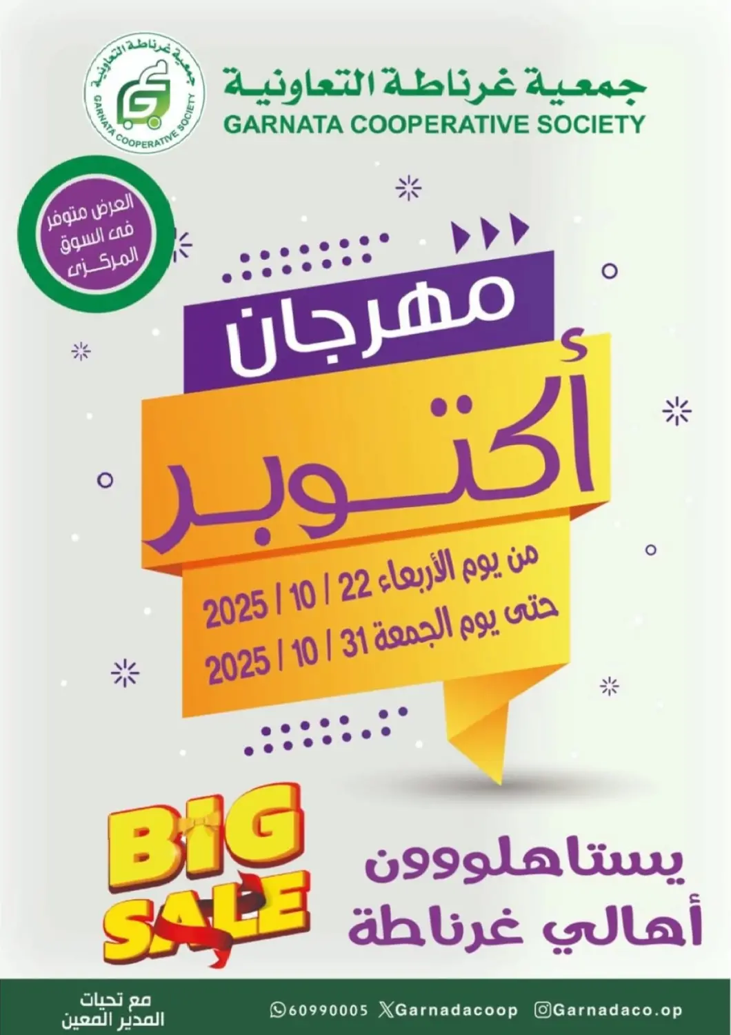 Kuwait - Kuwait City Granada Co-operative Association offers in D4D Online. Big Sale. . Till 31st October