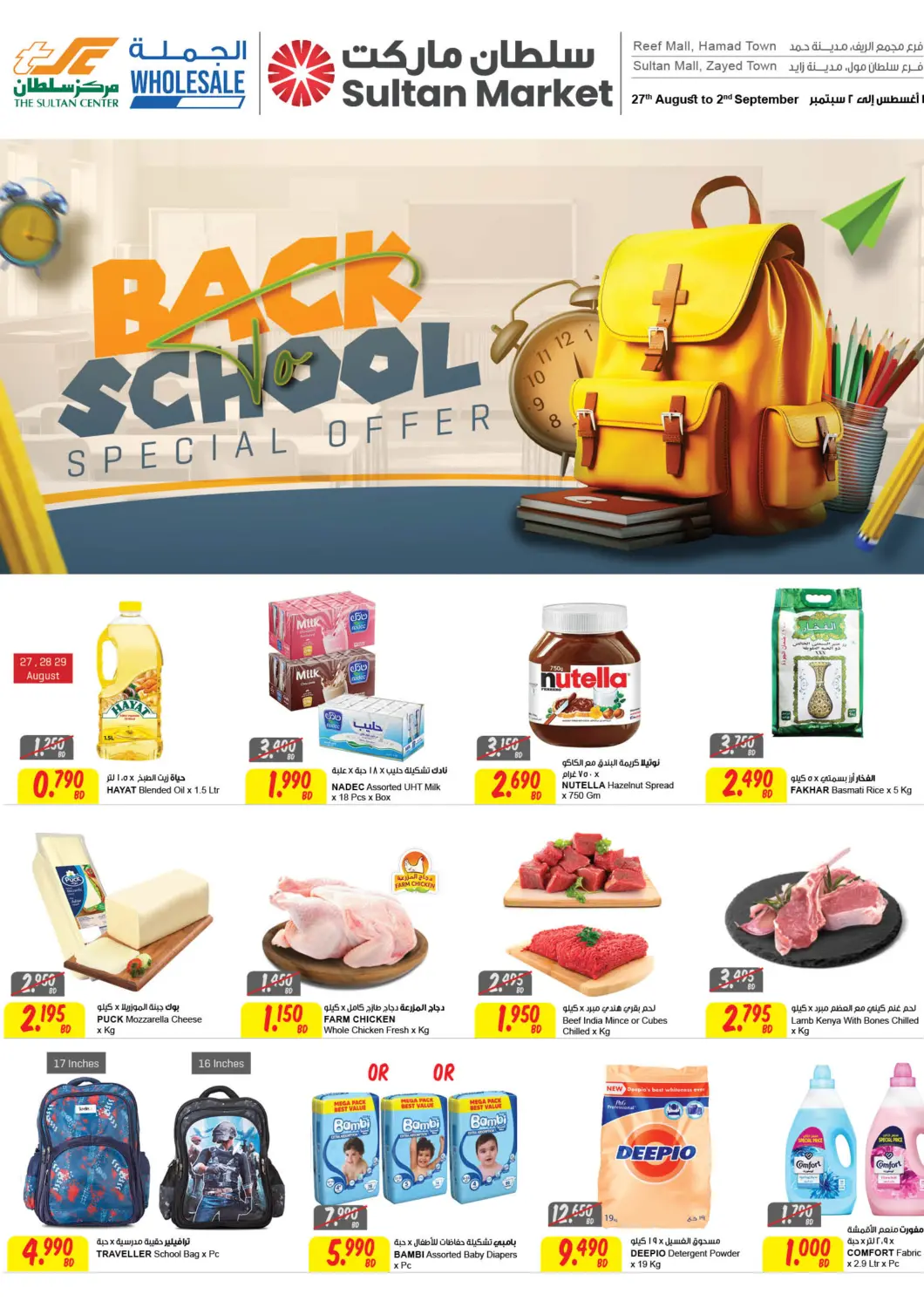 Bahrain The Sultan Center offers in D4D Online. Back To School. . Till 2nd September