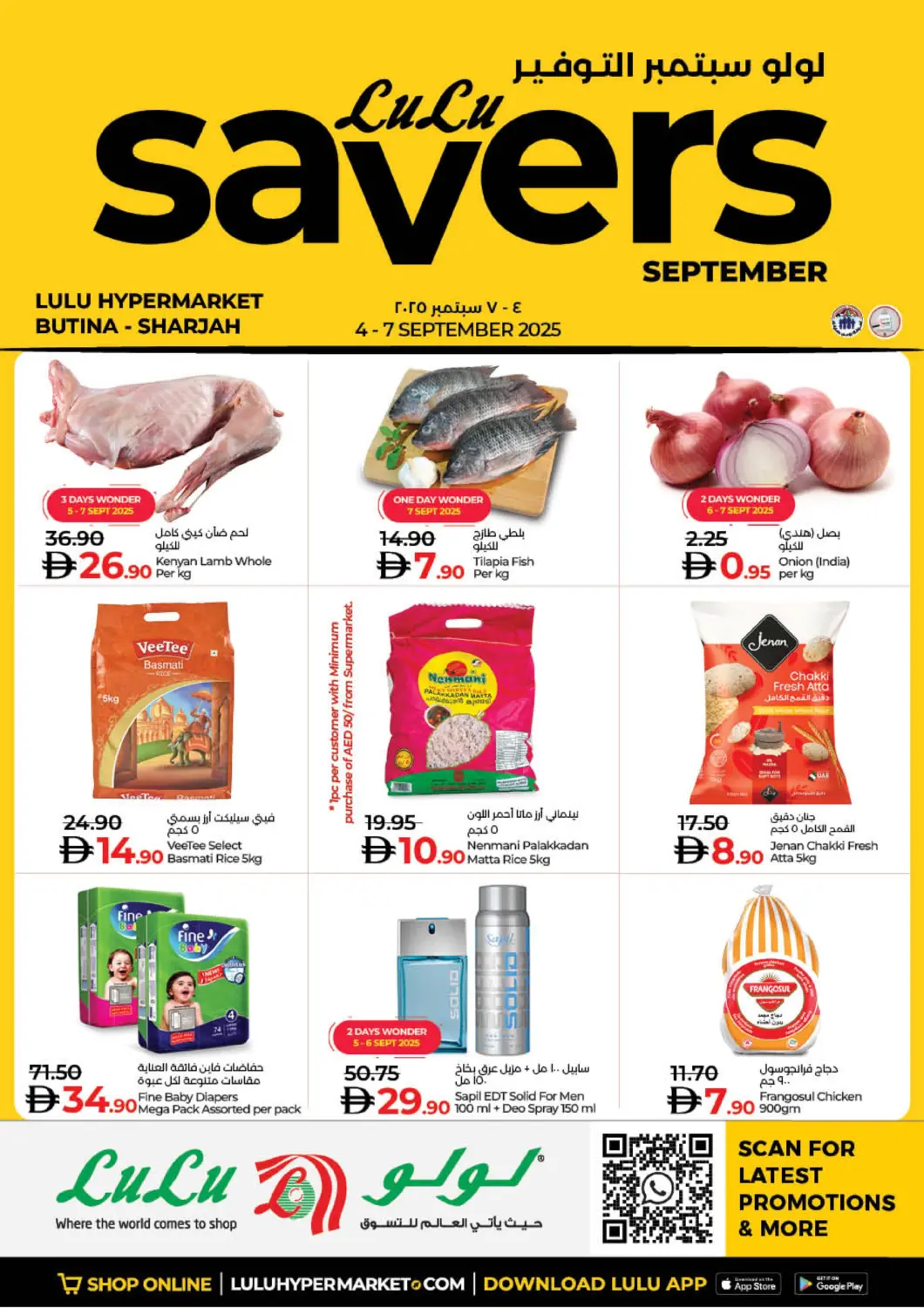 عروض لولو هايبرماركت الإمارات العربية المتحدة , الامارات - الشارقة / عجمان في دي٤دي أونلاين. بوطينة، الشارقة. . حتى ٧ سبتمبر