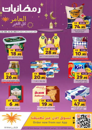 KSA, Saudi Arabia, Saudi - Al Hasa Al Amer Market offers in D4D Online. Ramadan Offer. . Till 3rd April