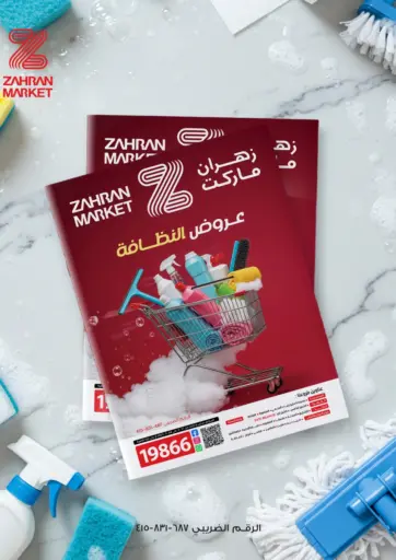 زهران ماركت - عروض خاصة in Egypt Offers - Egypt عروض خاصة