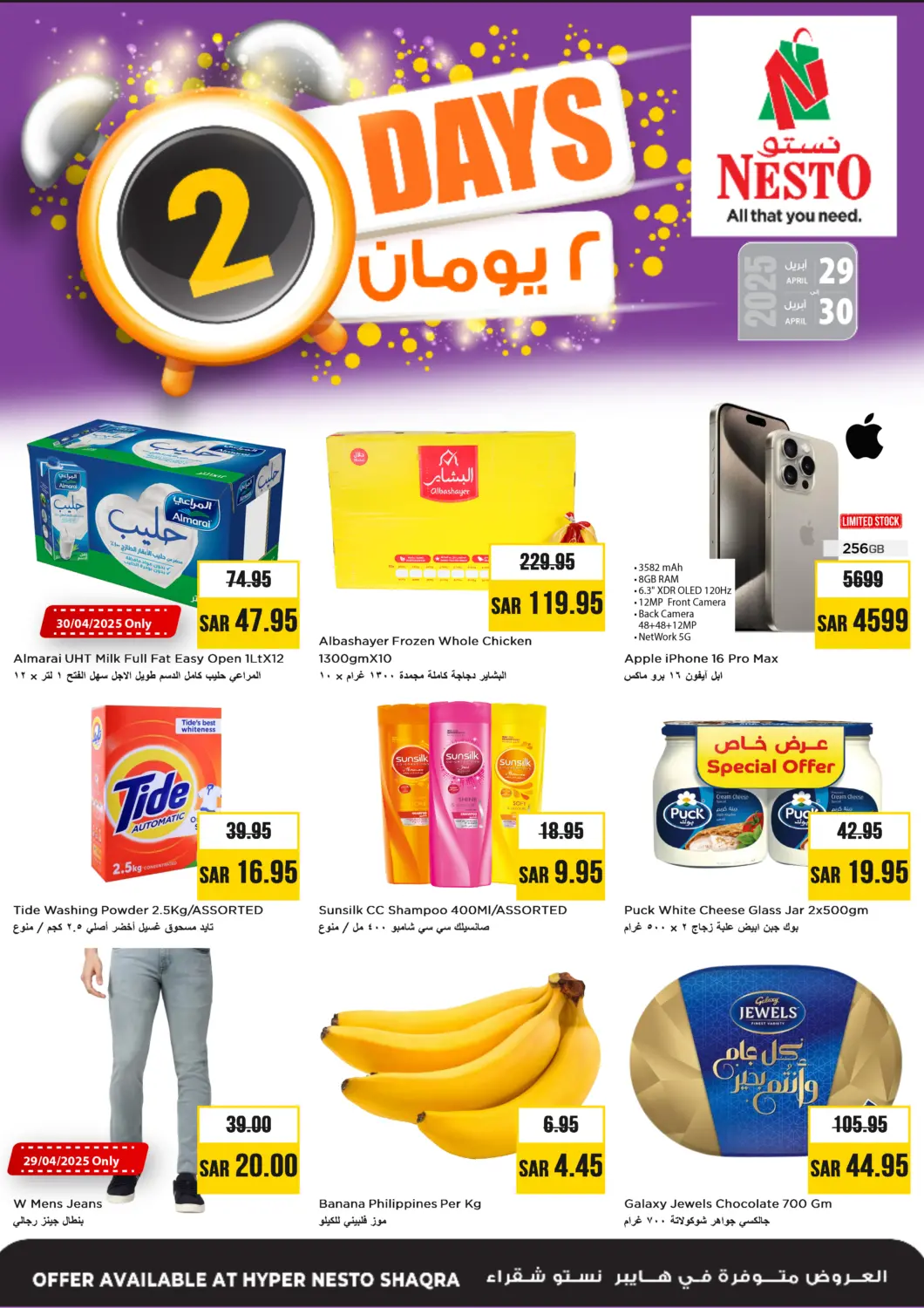 KSA, Saudi Arabia, Saudi - Al Khobar Nesto offers in D4D Online. 2 Days @ Shaqra. . Till 30th April