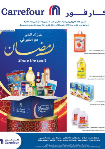 عروض كارفور البحرين في دي٤دي أونلاين. شارع الخير مع الغير في رمضان. . Till 12th March