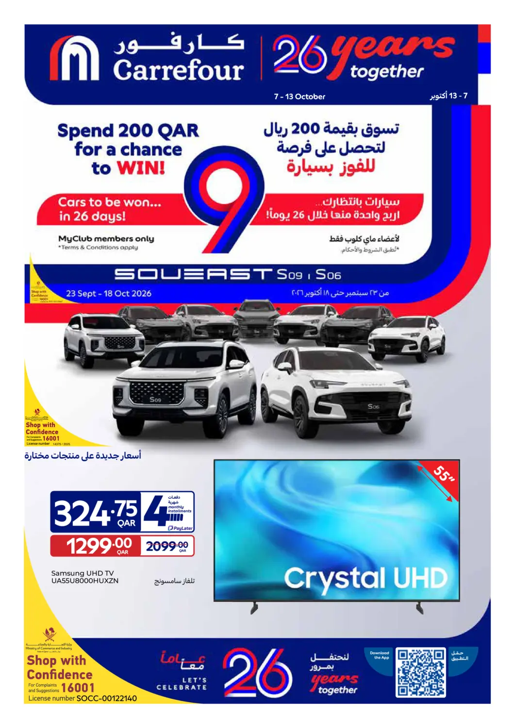 Qatar - Al Shamal Carrefour offers in D4D Online. Weekly Offers. . Till 13th October