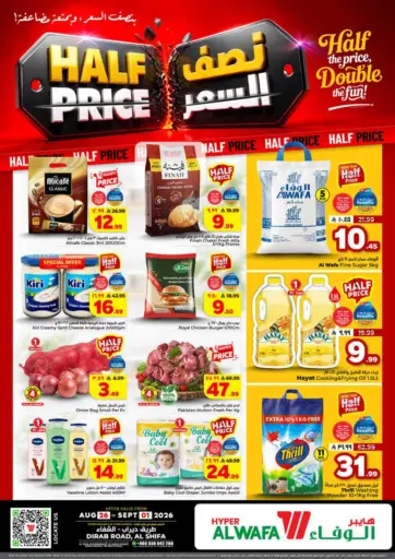 نصف السعر