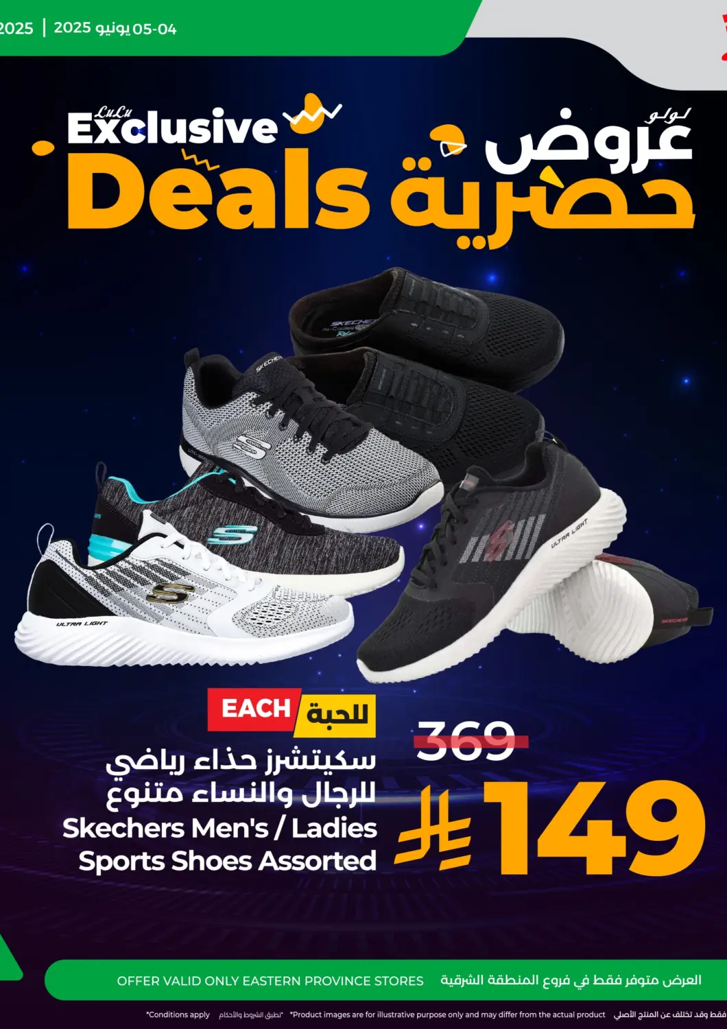 عروض لولو هايبرماركت مملكة العربية السعودية, السعودية, سعودية - المنطقة الشرقية في دي٤دي أونلاين. عروض حصرية. . Till 5th June