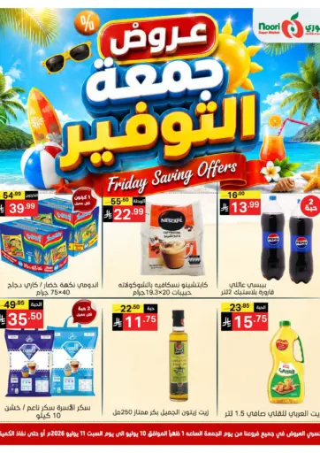 عروض جمعة التوفير