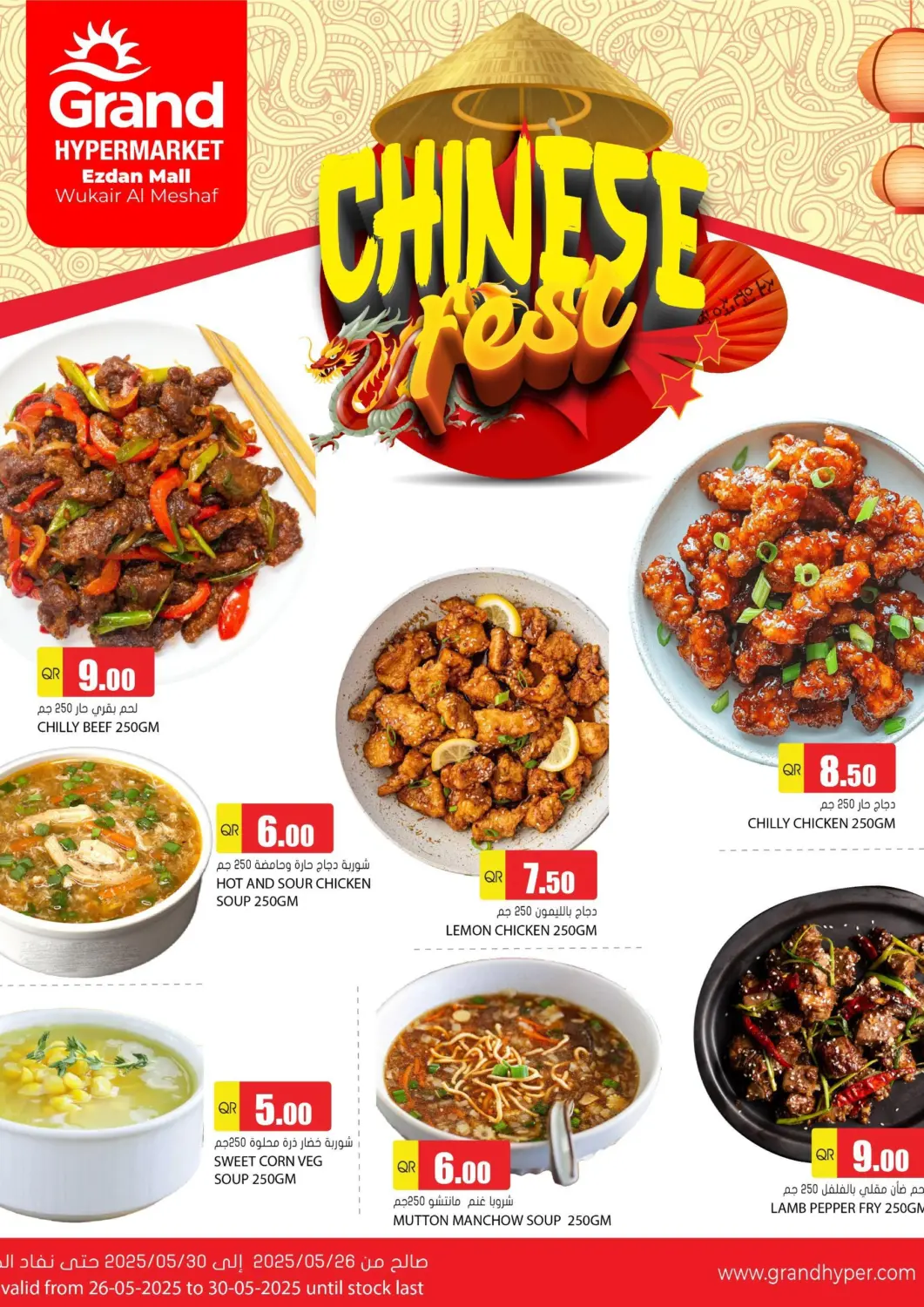 Qatar - Al-Shahaniya Grand Hypermarket offers in D4D Online. Chinese Fest. . Till 30th May