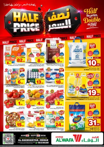 نصف السعر