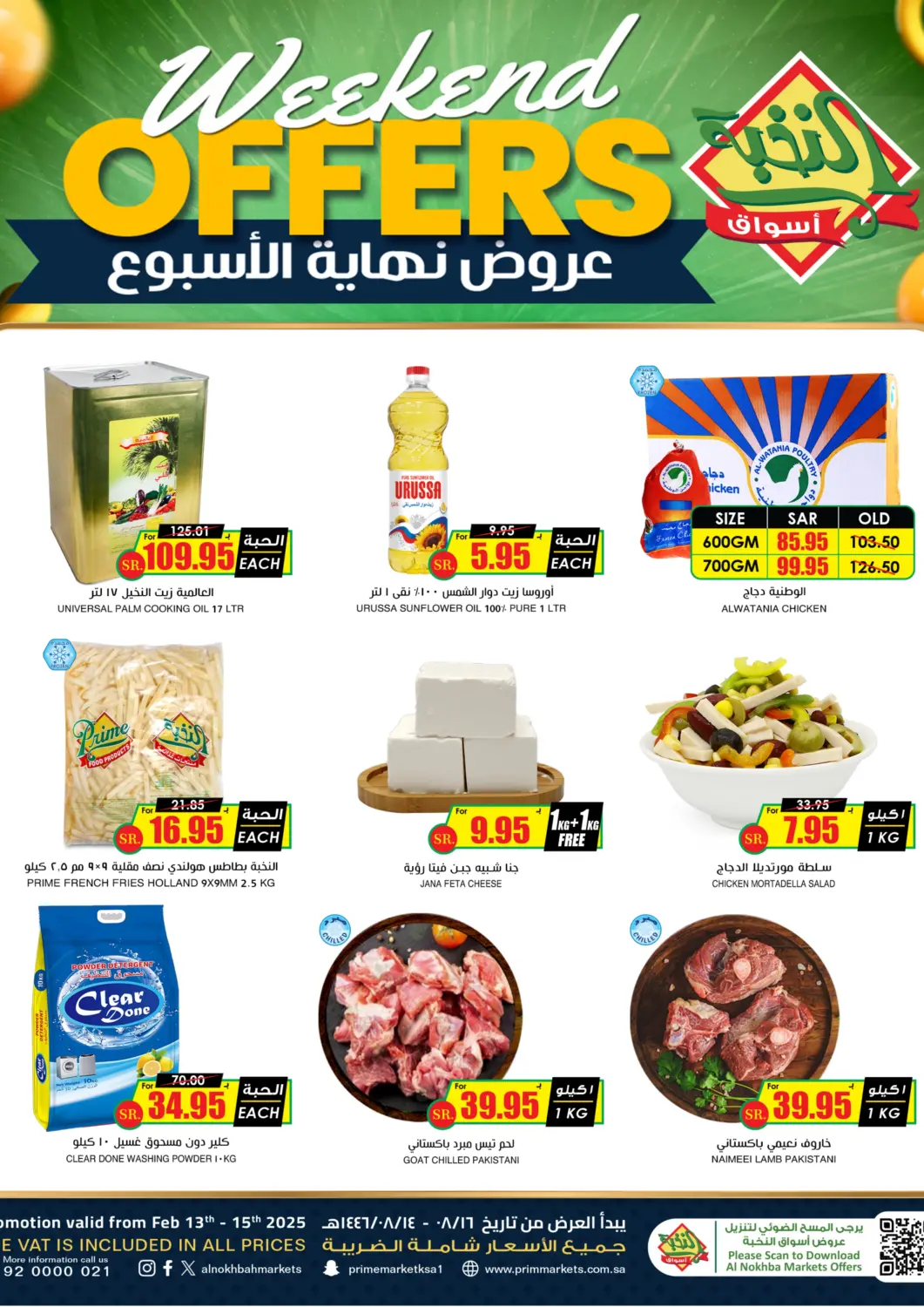 عروض أسواق النخبة مملكة العربية السعودية, السعودية, سعودية - خميس مشيط في دي٤دي أونلاين. عروض نهاية االاسبوع. . Till 15th February
