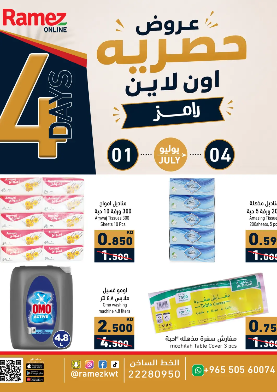 Kuwait - Kuwait City Ramez offers in D4D Online. Online Exclusive. . Till 4th July
