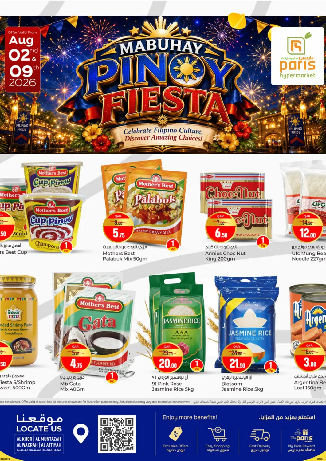 عروض باريس هايبرماركت قطر - الخور في دي٤دي أونلاين. Pinoy Fiesta. . Till 9th August