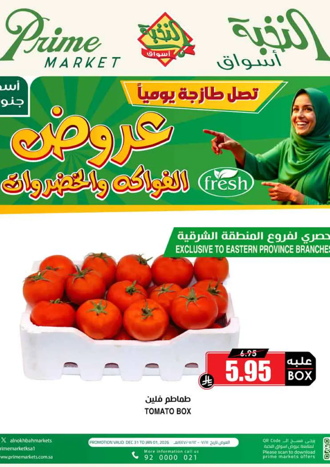 KSA, Saudi Arabia, Saudi - Al Khobar Prime Supermarket offers in D4D Online. Fruits & Vegetables Offer. . Till 1st January