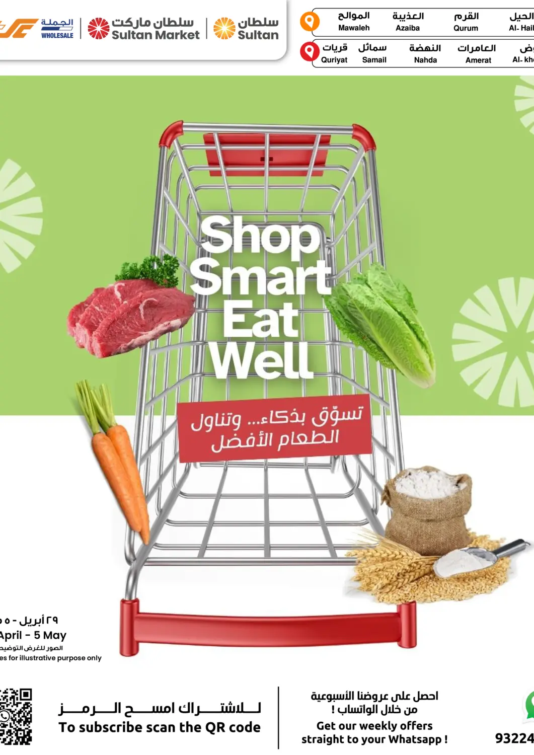 Oman - Muscat Sultan Center  offers in D4D Online. Shop Smart Eat Well. . Till 5th May
