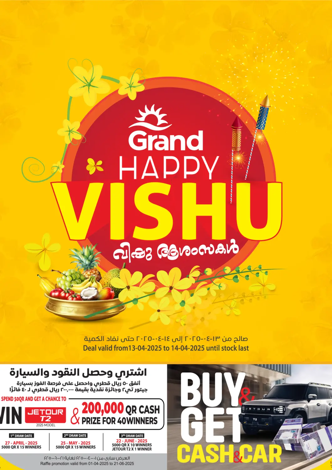 عروض جراند هايبرماركت قطر - الريان في دي٤دي أونلاين. عروض خاصة. . Till 14th April