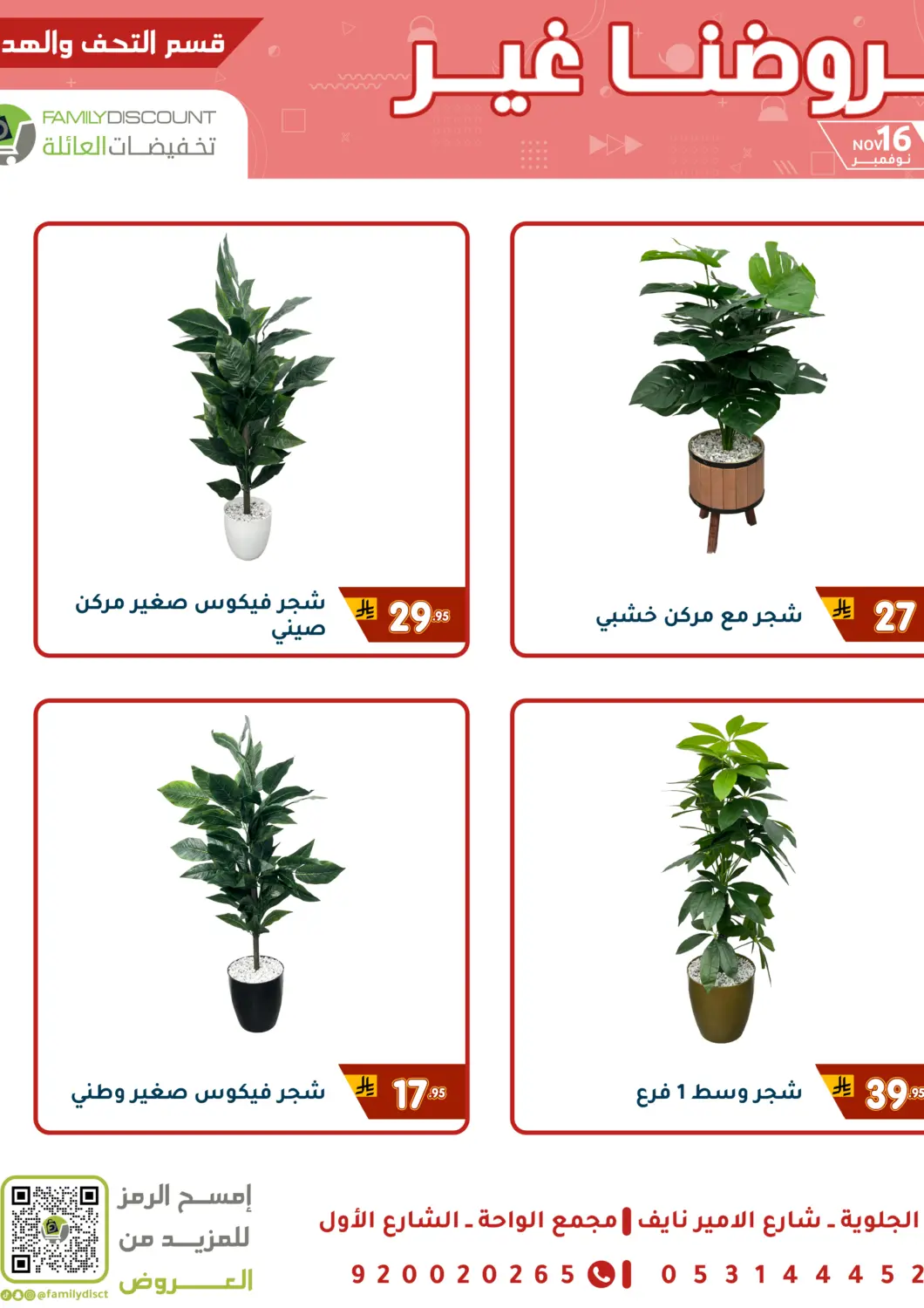 KSA, Saudi Arabia, Saudi - Dammam Family Discount offers in D4D Online. Our Offers Are Different. . Till 16th November
