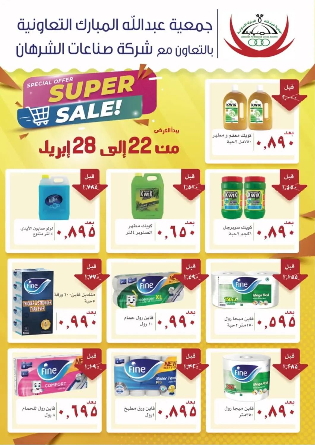 Kuwait Abdullah Al-Mubarak Co-op. Society offers in D4D Online. Super Sale. . Till 28th April