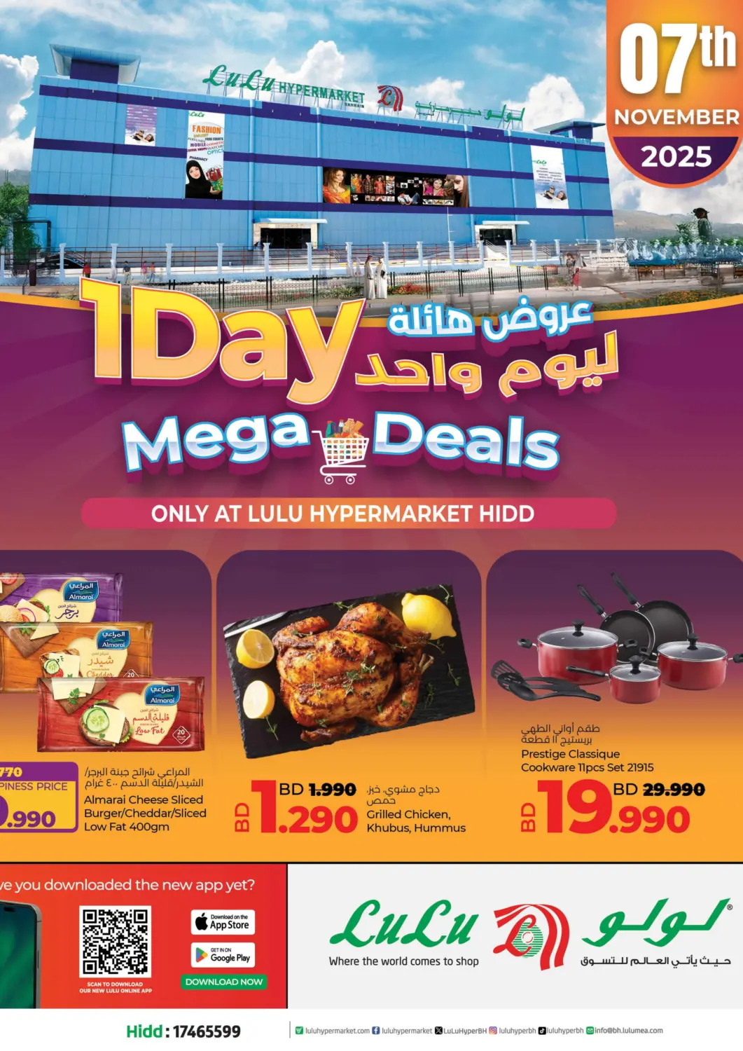 Bahrain LuLu Hypermarket offers in D4D Online. 1 Day Mega Deals @ Hidd. . Only On 7th November