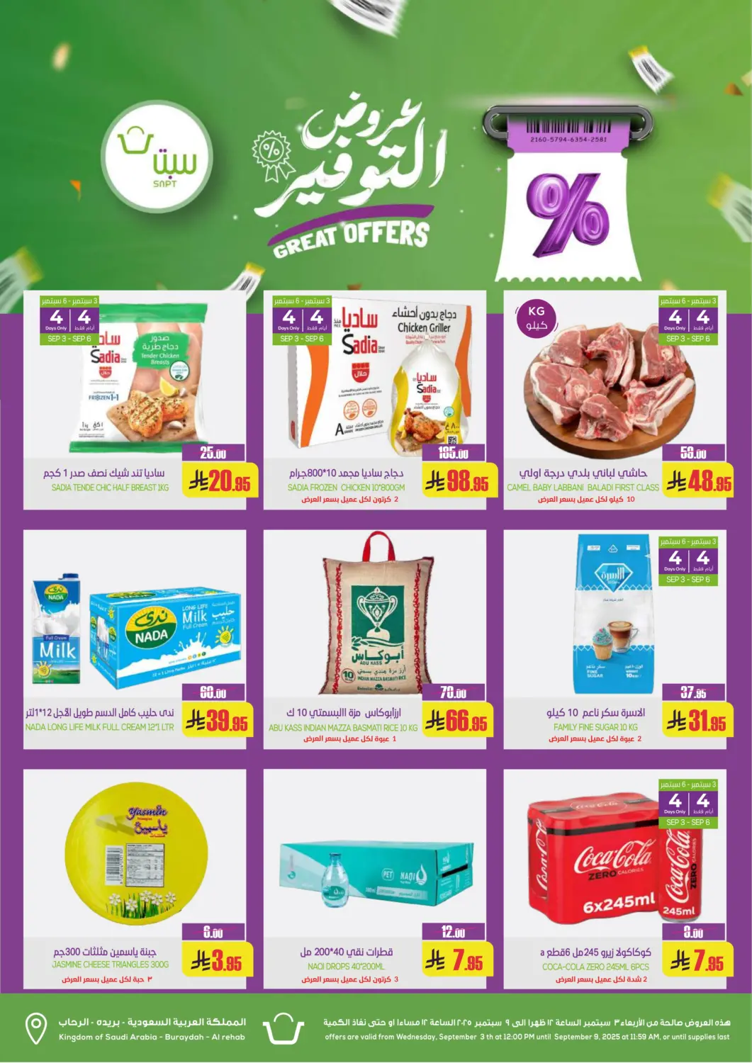 KSA, Saudi Arabia, Saudi - Buraidah Sapt offers in D4D Online. Great Offers. . Till 9th September