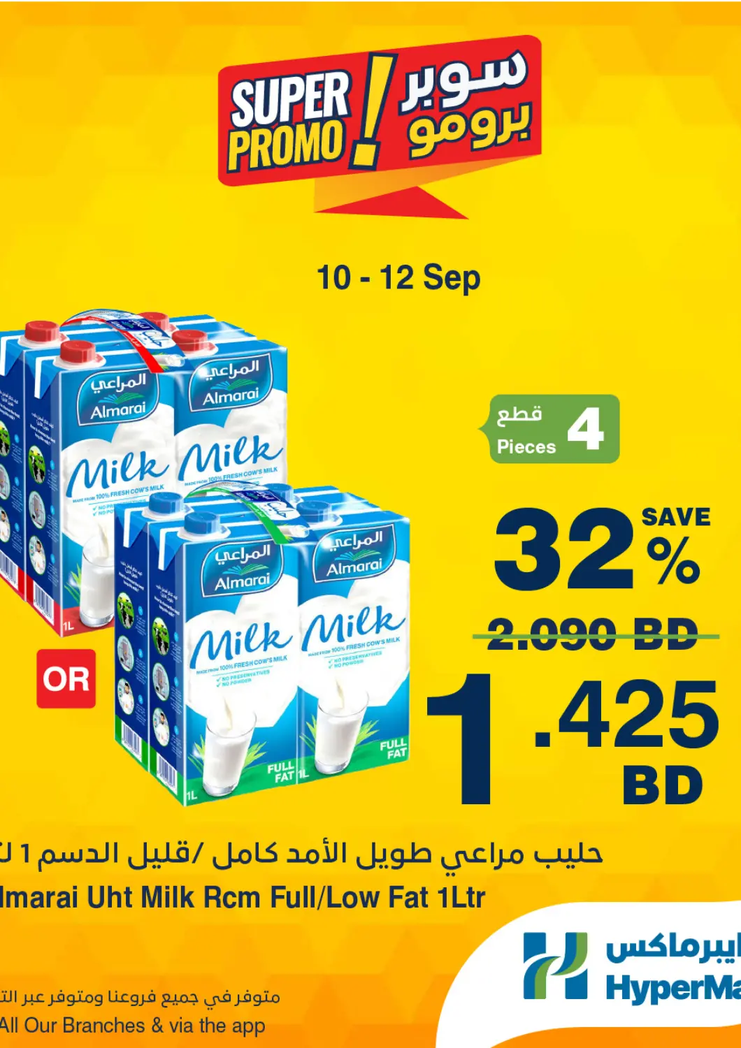 عروض هايبرماكس البحرين في دي٤دي أونلاين. سوبر برومو. . حتى ١٢ سبتمبر