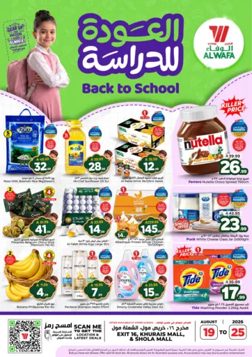عروض العودة للدارسة