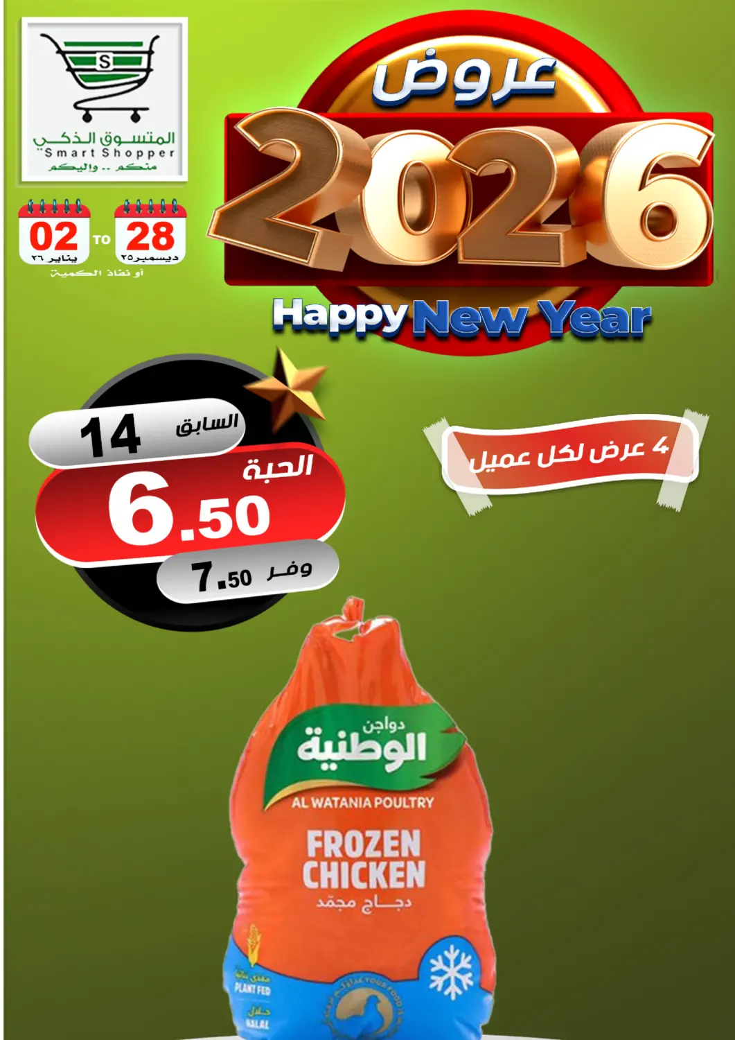 عروض المتسوق الذكى مملكة العربية السعودية, السعودية, سعودية - خميس مشيط في دي٤دي أونلاين. عروض ٢٠٢٦. . حتى ٢ يناير