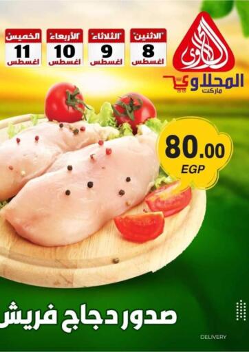 Egypt - Cairo El Mahallawy Market  offers in D4D Online. Fresh Food. . Till 11th August