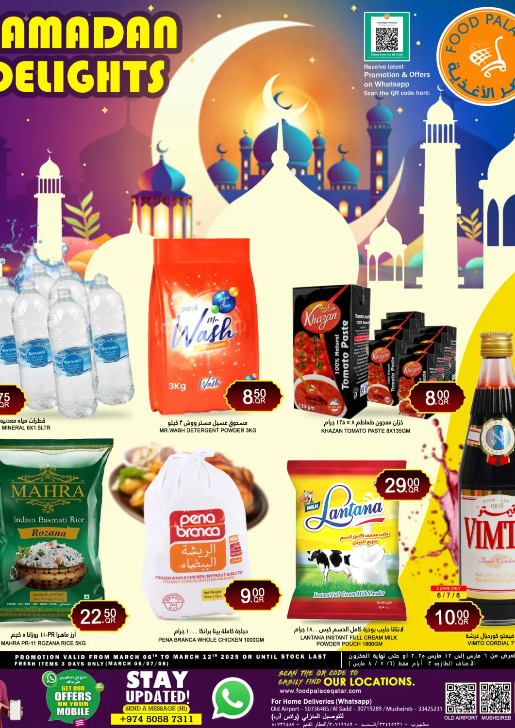عروض قصر الأغذية هايبرماركت قطر - الدوحة في دي٤دي أونلاين. بهجة رمضان. . Till 12th March