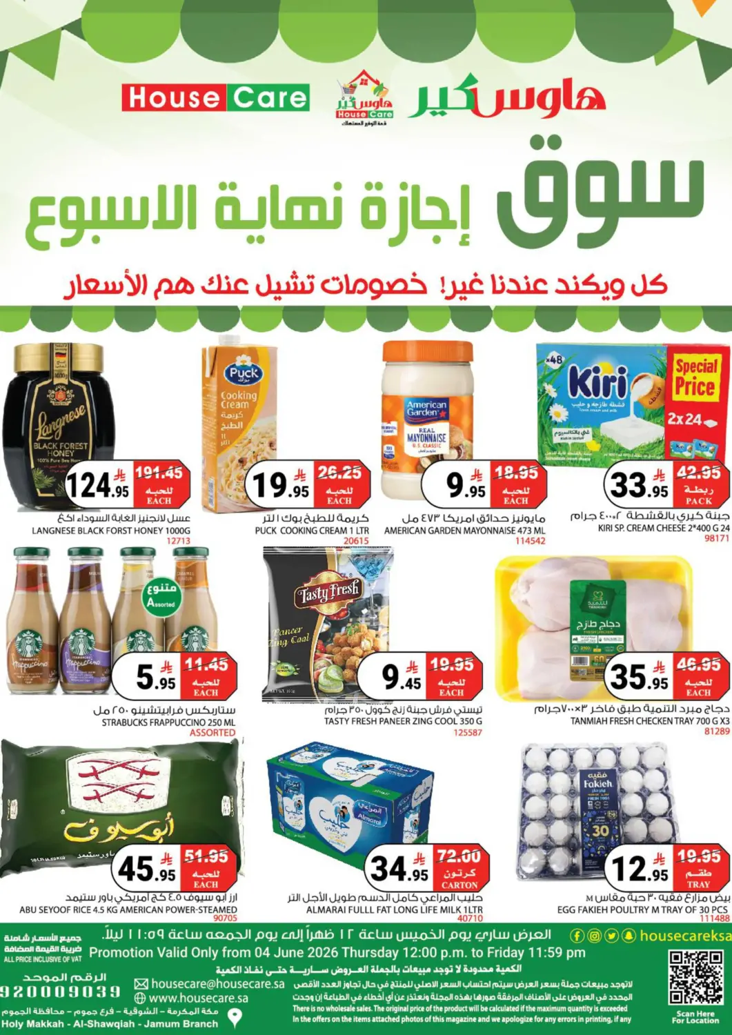 عروض هاوس كير مملكة العربية السعودية, السعودية, سعودية - مكة المكرمة في دي٤دي أونلاين. سوق إجازة نهاية الأسبوع. . حتى ٥ يونيو