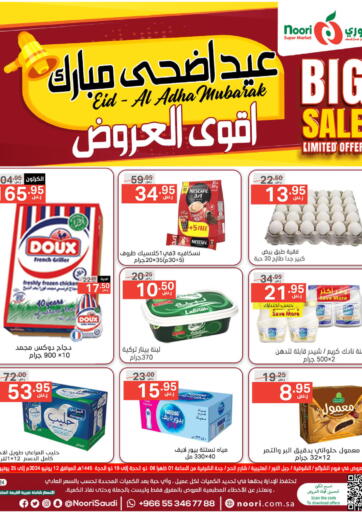 KSA, Saudi Arabia, Saudi - Mecca Noori Supermarket offers in D4D Online. Eid Al Adha Mubarak. . Till 25th June