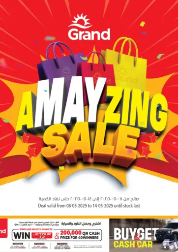 جراند هايبرماركت - تنزيلات مذهلة in قطر Offers - قطر تنزيلات مذهلة