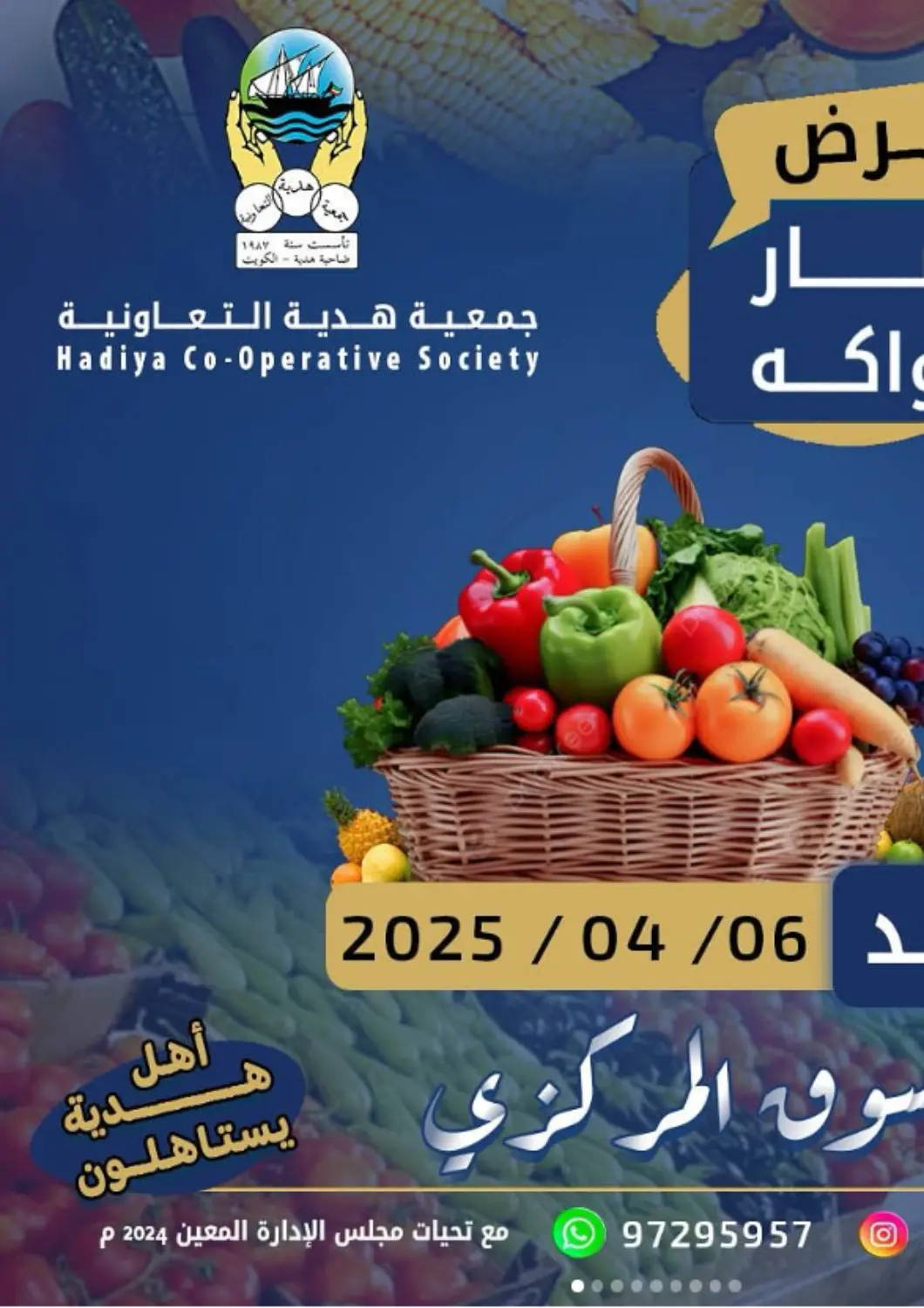 عروض جمعية هدية التعاونية الكويت - محافظة الأحمدي في دي٤دي أونلاين. Special Offer. . Only On 6th April