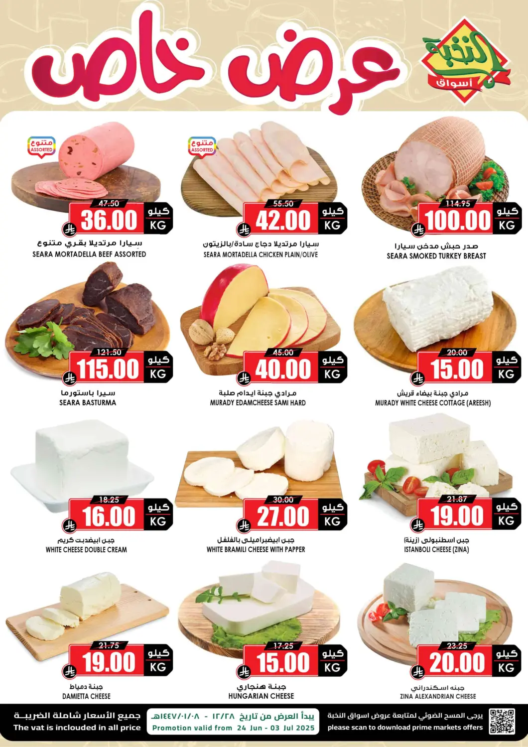 KSA, Saudi Arabia, Saudi - Al-Kharj Prime Supermarket offers in D4D Online. Special Offer. . Till 3rd July